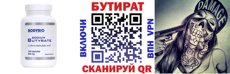 Бутират вода Гвардейск
