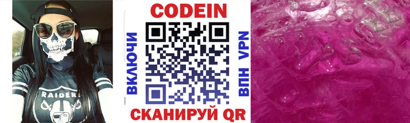 Кодеиновый сироп Lean Purple Drank  мега   Гвардейск  где найти  